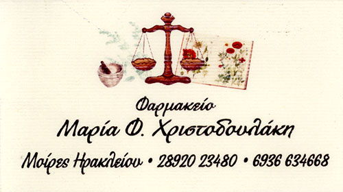 Το λογότυπο/σήμα της επιχείρησης ΧΡΙΣΤΟΔΟΥΛΑΚΗ Φ. ΜΑΡΙΑ