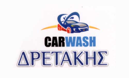 Το λογότυπο/σήμα της επιχείρησης ΔΡΕΤΑΚΗΣ ΜΑΝΘΟΣ CAR WASH
