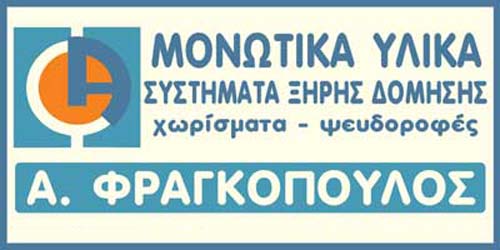 Το λογότυπο/σήμα της επιχείρησης ΦΡΑΓΚΟΠΟΥΛΟΣ ΑΛΕΞΑΝΔΡΟΣ