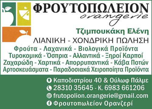 Το λογότυπο/σήμα της επιχείρησης ΦΡΟΥΤΟΠΩΛΕΙΟΝ - ORANGERIE
