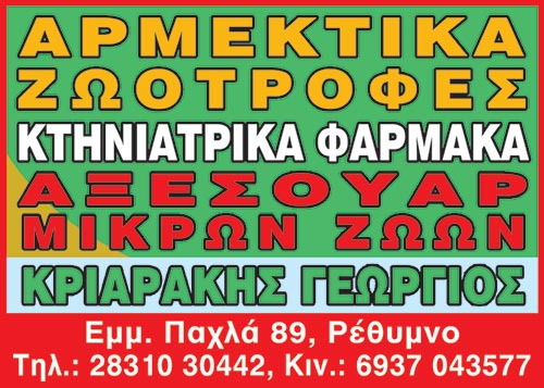 Το λογότυπο/σήμα της επιχείρησης ΚΡΙΑΡΑΚΗΣ ΓΕΩΡΓΙΟΣ