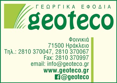 Το λογότυπο/σήμα της επιχείρησης GEOTECO ΑΕ