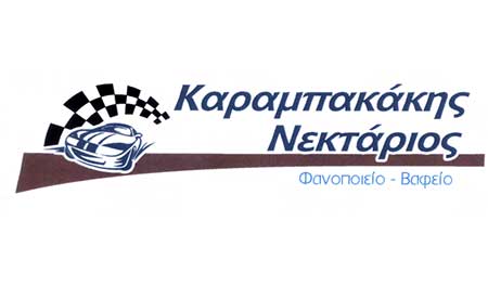 Το λογότυπο/σήμα της επιχείρησης ΚΑΡΑΜΠΑΚΑΚΗΣ ΝΕΚΤΑΡΙΟΣ
