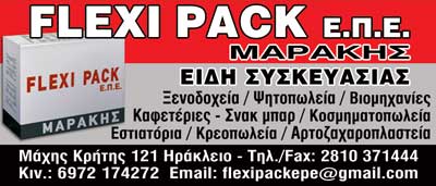 Το λογότυπο/σήμα της επιχείρησης FLEXI PACK ΕΠΕ