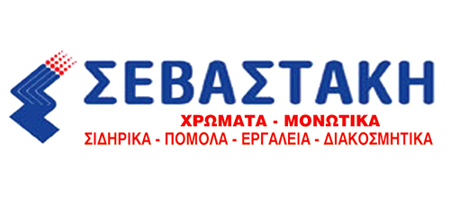 Το λογότυπο/σήμα της επιχείρησης ΣΕΒΑΣΤΑΚΗ ΧΡΩΜΑΤΑ
