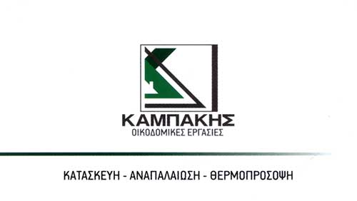Το λογότυπο/σήμα της επιχείρησης ΚΑΜΠΑΚΗΣ Γ. ΕΥΑΓΓΕΛΟΣ