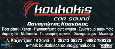 Το λογότυπο/σήμα της επιχείρησης KOUKAKIS CAR SOUND