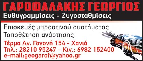 Το λογότυπο/σήμα της επιχείρησης ΓΑΡΟΦΑΛΑΚΗΣ ΓΕΩΡΓΙΟΣ