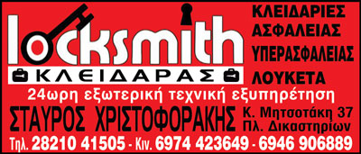 Το λογότυπο/σήμα της επιχείρησης ΧΡΙΣΤΟΦΟΡΑΚΗΣ ΣΤΑΥΡΟΣ LOCKSMITH