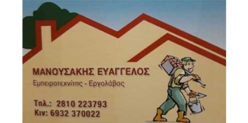Το λογότυπο/σήμα της επιχείρησης ΜΑΝΟΥΣΑΚΗΣ ΕΥΑΓΓΕΛΟΣ