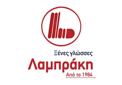 Το λογότυπο/σήμα της επιχείρησης ΛΑΜΠΡΑΚΗ ΞΕΝΕΣ ΓΛΩΣΣΕΣ