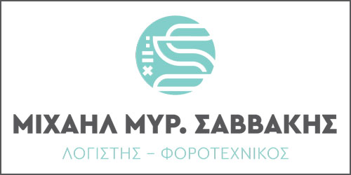 Το λογότυπο/σήμα της επιχείρησης ΣΑΒΒΑΚΗΣ ΜΙΧΑΛΗΣ