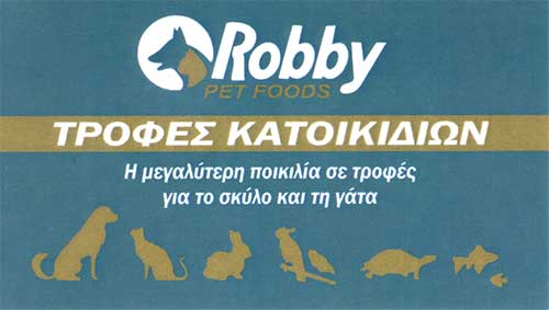 ROBBY PET FOODS, ΚΑΤΟΙΚΙΔΙΑ ΖΩΑ - ΠΤΗΝΑ - ΕΝΥΔΡΕΙΑ - PET SHOPS - ΚΑΛΛΩΠΙΣΜΟΣ, ΗΡΑΚΛΕΙΟ