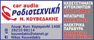 Το λογότυπο/σήμα της επιχείρησης ΚΟΥΒΕΔΑΚΗΣ ΝΙΚΟΣ  ΡΑΔΙΟΤΕΧΝΙΚΗ