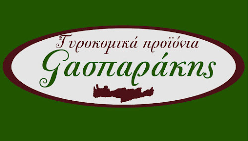 Το λογότυπο/σήμα της επιχείρησης ΓΑΣΠΑΡΑΚΗΣ ΤΥΡΟΚΟΜΕΙΟ