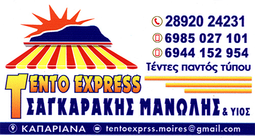 Το λογότυπο/σήμα της επιχείρησης ΤΣΑΓΚΑΡΑΚΗΣ ΜΑΝΩΛΗΣ TENTO EXPRESS