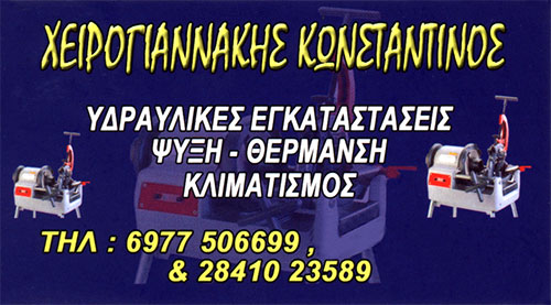 Το λογότυπο/σήμα της επιχείρησης ΧΕΙΡΟΓΙΑΝΝΑΚΗΣ ΚΩΝΣΤΑΝΤΙΝΟΣ