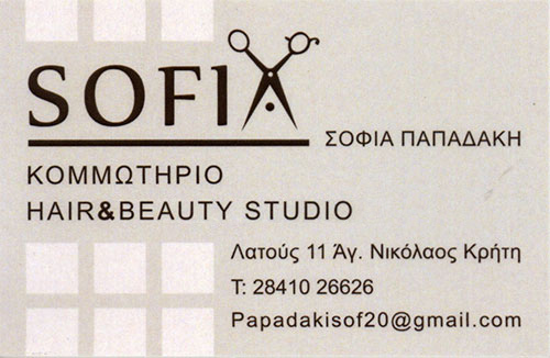 Το λογότυπο/σήμα της επιχείρησης SOFIA HAIR & BEAUTY STUDIO