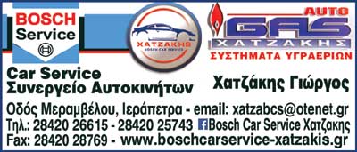 Το λογότυπο/σήμα της επιχείρησης BOSCH CAR SERVICE ΧΑΤΖΑΚΗΣ Μ. ΓΕΩΡΓΙΟΣ