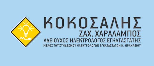 Το λογότυπο/σήμα της επιχείρησης ΚΟΚΟΣΑΛΗΣ ΖΑΧ. ΧΑΡΑΛΑΜΠΟΣ
