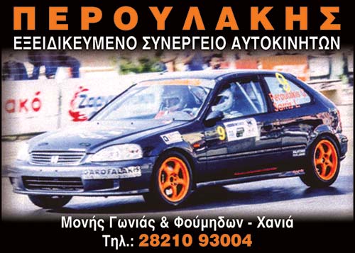 Το λογότυπο/σήμα της επιχείρησης PEROULAKIS AUTO SERVICE