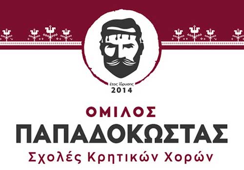 Το λογότυπο/σήμα της επιχείρησης ΟΜΙΛΟΣ ΠΑΠΑΔΟΚΩΣΤΑΣ