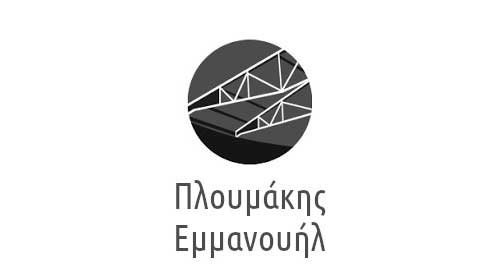 Το λογότυπο/σήμα της επιχείρησης ΠΛΟΥΜΑΚΗΣ ΕΜΜΑΝΟΥΗΛ
