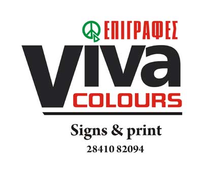 Το λογότυπο/σήμα της επιχείρησης VIVA COLOURS ΠΑΤΕΡΑΚΗΣ ΕΜΜ.