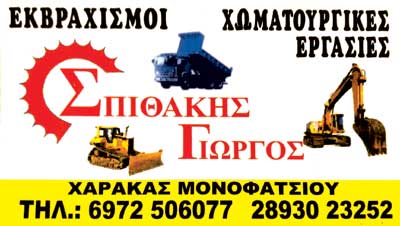 Το λογότυπο/σήμα της επιχείρησης ΣΠΙΘΑΚΗΣ ΓΙΩΡΓΟΣ