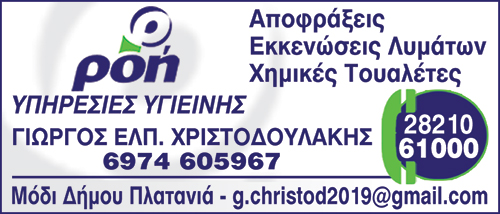Το λογότυπο/σήμα της επιχείρησης ΡΟΗ ΧΡΙΣΤΟΔΟΥΛΑΚΗΣ Γ.