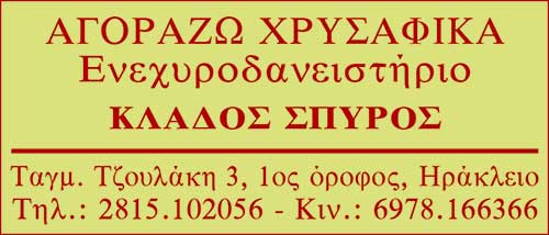 Το λογότυπο/σήμα της επιχείρησης ΚΛΑΔΟΣ ΣΠΥΡΟΣ