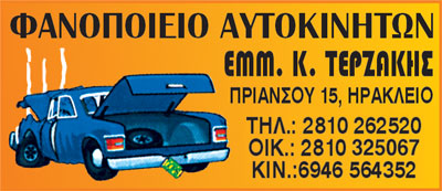 Το λογότυπο/σήμα της επιχείρησης ΤΕΡΖΑΚΗΣ ΜΑΝΟΛΗΣ