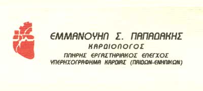 Το λογότυπο/σήμα της επιχείρησης ΠΑΠΑΔΑΚΗΣ ΕΜΜΑΝΟΥΗΛ