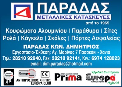 Το λογότυπο/σήμα της επιχείρησης ΠΑΡΑΔΑΣ Κ. ΔΗΜΗΤΡΗΣ