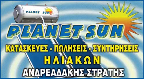 Το λογότυπο/σήμα της επιχείρησης PLANET SUN - ΑΝΔΡΕΑΔΑΚΗΣ ΣΤΡΑΤΗΣ