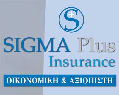Το λογότυπο/σήμα της επιχείρησης SIGMA PLUS INSURANCE
