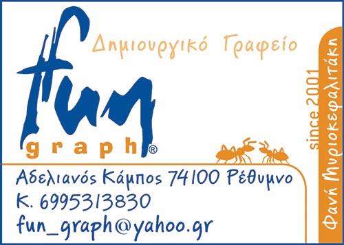 Το λογότυπο/σήμα της επιχείρησης FUN GRAPH ΜΥΡΙΟΚΕΦΑΛΙΤΑΚΗ ΦΑΝΗ