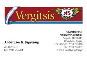 Το λογότυπο/σήμα της επιχείρησης VERGITSIS WINERY