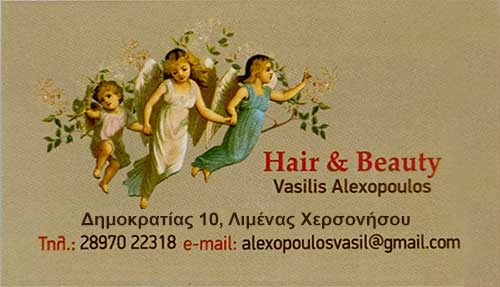 HAIR & BEAUTY, ΚΟΜΜΩΤΗΡΙΑ, ΗΡΑΚΛΕΙΟ