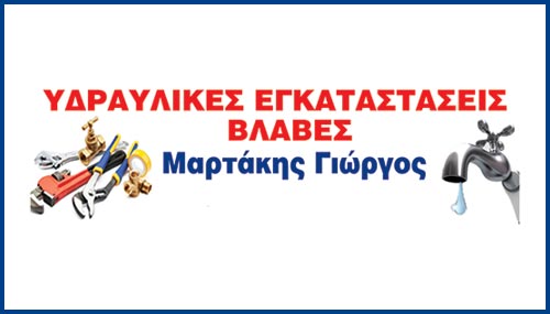 Το λογότυπο/σήμα της επιχείρησης ΜΑΡΤΑΚΗΣ ΓΙΩΡΓΟΣ